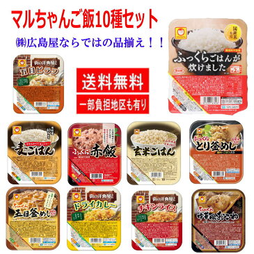 新着 にぎわい広場 ご飯にみそ汁 東洋水産 マルちゃんの五目ピラフ ドライカレー チキンライス 中華風おこわ 赤飯 五目釜めし 玄米ごはん 麦ごはん とり釜めし色んなレトルト ごはん パック 10種30個 1か月分セット 関東圏送料無料