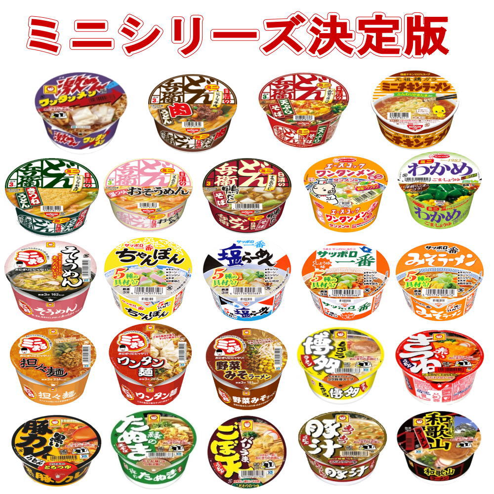 マルちゃん 日清食品 サッポロ一番 ヒガシフーズ カップ麺 ミニサイズ 東京拉麺も追加した決定版 マンスリー 38食セット 送料無料