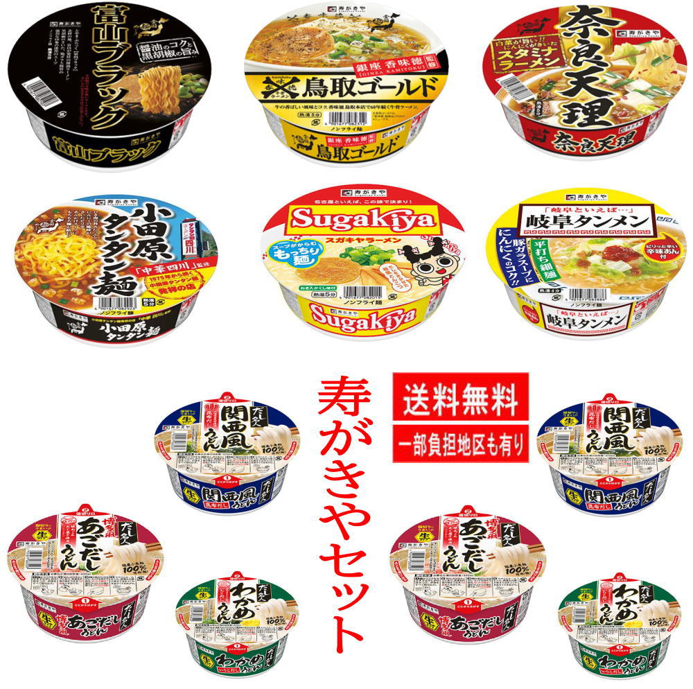 新着にぎわい広場寿がきやスガキヤすがきやご当地ラーメンに生めんタイプわかめうどん関西風うどん博多風あごだしうどん12食セット関東圏送料無料
