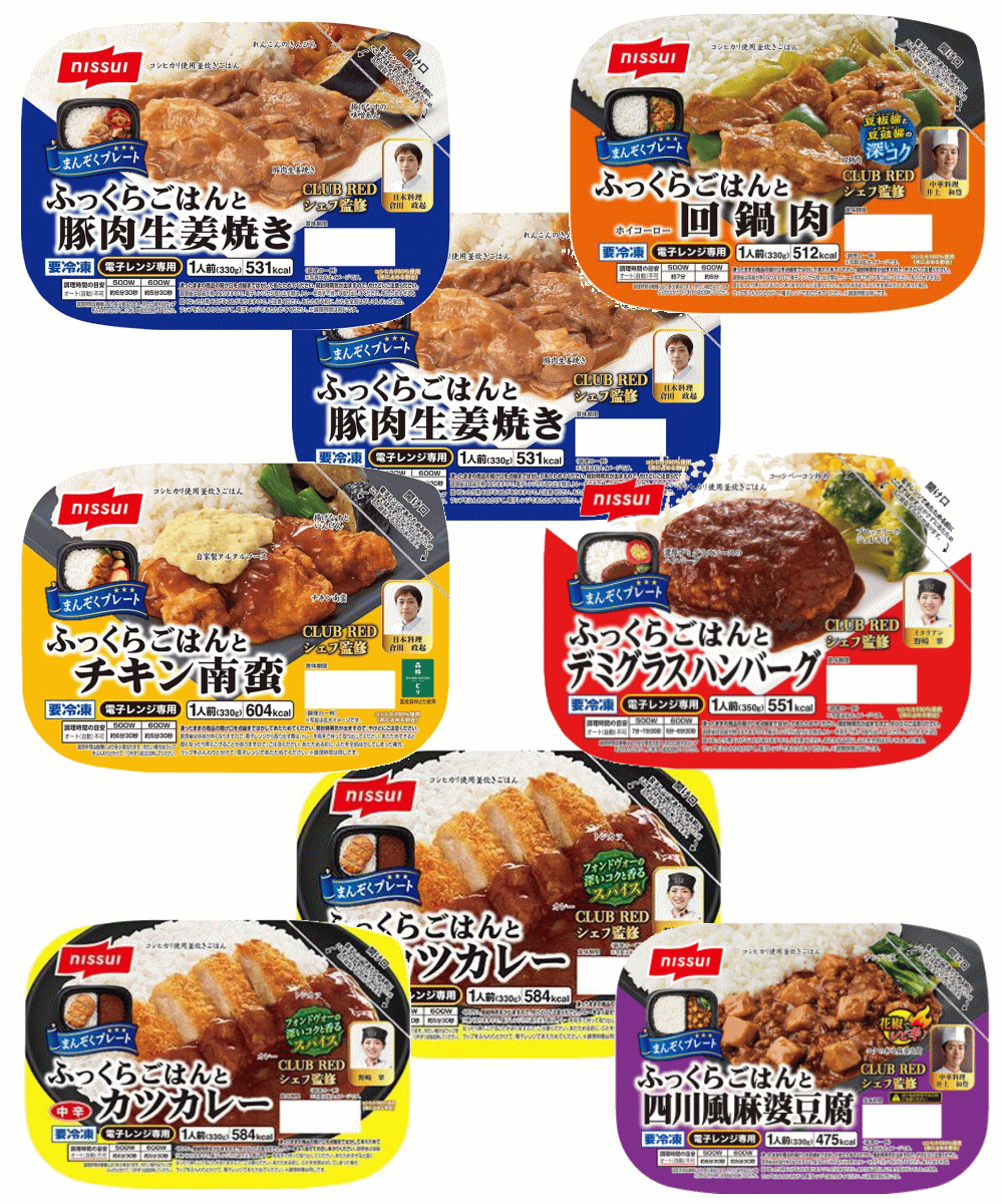 【冷凍 弁当】【一部休売】ニッスイ ご飯が美味しい ワンプレート弁当 ふっくらごはん 8個 おまけ付き ハンバーグ、麻婆豆腐、回鍋肉、カツカレー、豚肉生姜焼き、チキン南蛮 関東圏送料無料