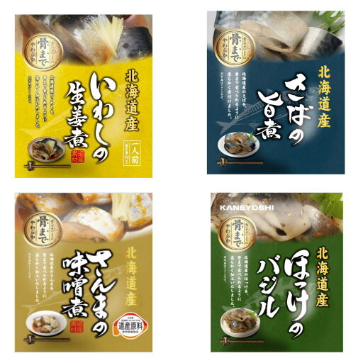兼由 北海道根室の海の幸 レトルト お魚のおかず セット 4種 全国送料無料 さんま さば いわし ほっけバジル 長期常温保存可能 兼由 北海道根室の海の幸 レトルト お魚のおかず セット 4種 全国送料無料 さんま さば いわし ほっけバジル 長期常温保存可能