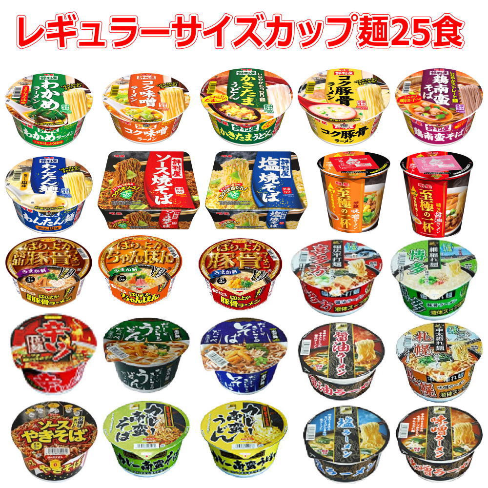新着にぎわい広場格安カップ麺大集合スナオシ明星評判屋至極の一杯ばりよか25個セットおまけ付き関東圏送料無料