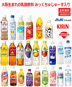 【飲料】 【大阪生まれミックスジュース入り】アサヒ飲料 VS キリンVS サンガリア 三大メーカードリンク 24種 果汁・乳酸菌・炭酸・健康・乳酸飲料 関東圏送料無料 カルピス サイダー 午後の紅茶 プラズマ乳酸菌 ドデカミン バヤリス