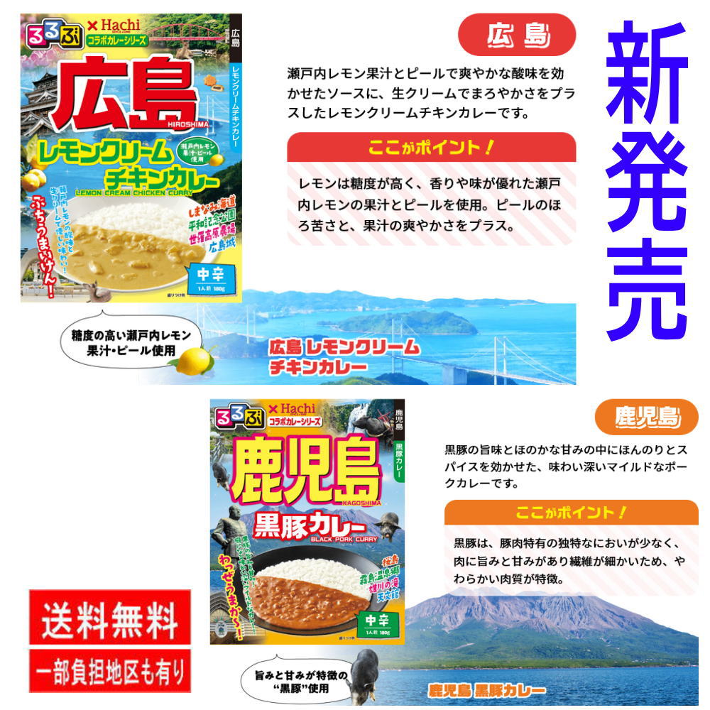 【レトルト】 レトルトカレー ご当地 ハチ食品 JTBトラベルるるぶ雑誌パッケージの 全国ご当地 レトルトカレー 北海道 青森 金沢 横浜 小笠原 京都 大阪 神戸 広島 博多 鹿児島 沖縄 から16個セット 関東圏送料無料