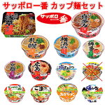 サッポロ一番カップラーメンどんぶりご当地カップ麺旅麺12柄12食セット送料無料