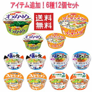 新着 にぎわい広場 サッポロ一番 カップ麺 ミニどんぶりエースコック ワンタンメン ワカメ ( わかめ ) 6柄 各2個 12食セット 送料無料