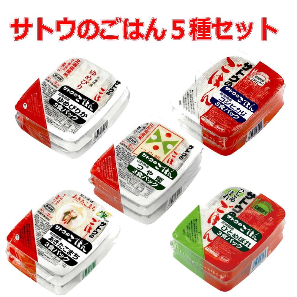 新着 ご飯にみそ汁 サトウのごはん 5種×3食パック15食セット 新潟県産コシヒカリ 北海道産ゆめぴりか 山形県産つや姫 秋田県産あきたこまち 宮城県産ひとめぼれ 関東圏送料無料