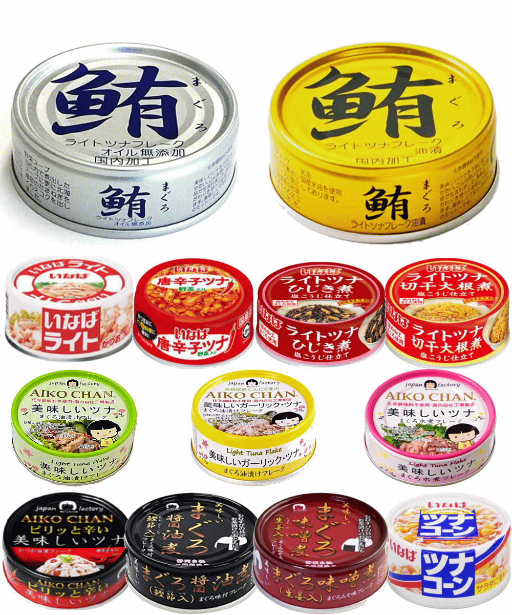 【缶詰】いなば食品 あいこちゃんでお馴染みの伊藤食品 かつお まぐろのツナ缶詰め 13種 詰合わせ 長期保存可能な優れた保存食です。関東圏送料無料 。常温で保管できるので、備蓄に保存食にも最適。お中元、お歳暮、ご挨拶の品などご進物にも最適です。のし包装は無料です。のサムネイル