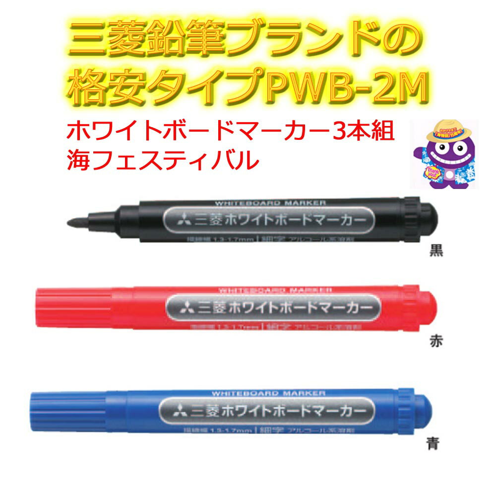 三菱鉛筆 業務用 消耗品 ホワイトボ