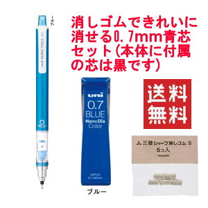 新着 にぎわい広場 三菱鉛筆 クルトガ M7-450 0.7ミリ シャープペン 青替え芯20本 おまけ付き 送料無料