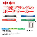 三菱鉛筆 ホワイトボードマーカー PWB-4M 筆記線幅1.8〜2.2mm 選べる4本 送料無料 業務用 消耗品