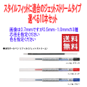 スタイルフット適合の ジェットストリームタイプ 油性ボールペン 替え芯 SXR-89-05 89-07 89--10 選べる10本セット 送料無料