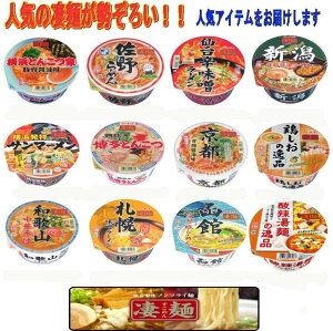 ご当地ラーメンヤマダイ ニュータッチ 凄麺 リニューアル版 12種 12食セット 関東圏送料無料