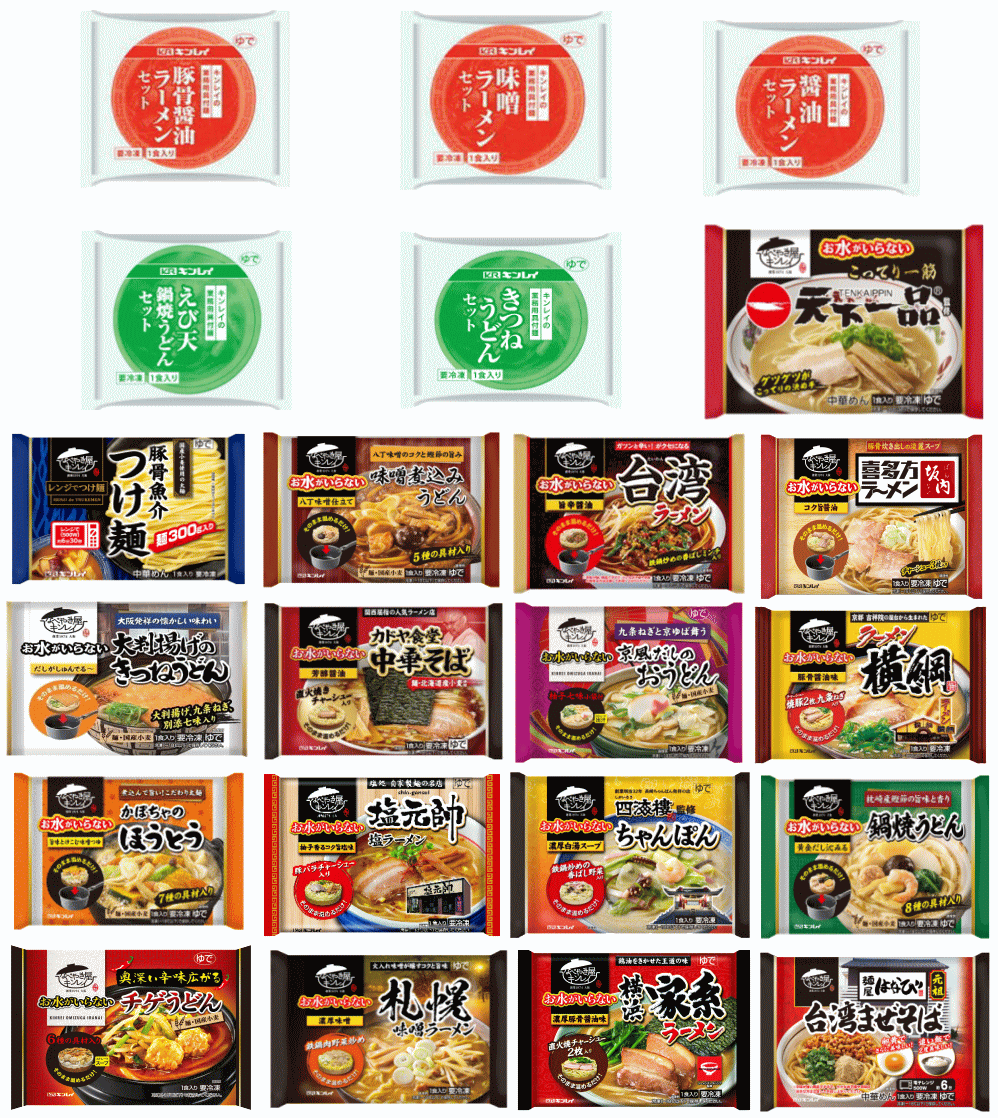 キンレイ 冷凍麺 市販用 VS 業務用冷凍麺 3個と5個セット 関東圏送料無料