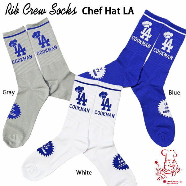 Rib Crew Socks Chef Hat LA リブクローソックス 靴下 フリーサイズ COOKMAN クックマン アメリカ 西海岸