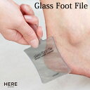 Glass Foot File グラス フット ファイル 角質落とし やすり 美容 HERE by DETAIL