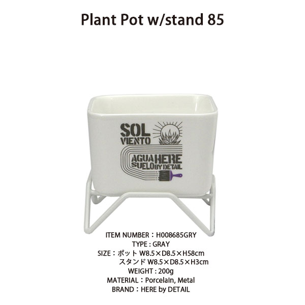 Plant Pot w/stand 85 �ץ��ȥݥå� w/������� 85 ¿����ʪ ���ܥƥ� ���տ�ʪ ����ȭ HERE by DETAIL
