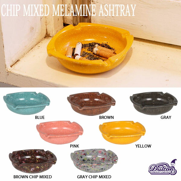 MIXED-MELAMINE ASHTRAY ミックスメラミン アッシュトレイ 灰皿 小物入れ ダルトン DULTON