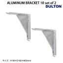 ALUMINUM BRACKET 10 set of 2 アルミニウム ブラケット 10 2個セット 棚受け 10cm DIY シンプル インダストリアル ダル...