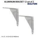 ALUMINUM BRACKET 12 set of 2 アルミニウム ブラケット 12 2個セット 棚受け 12.5cm DIY シンプル インダストリアル ...