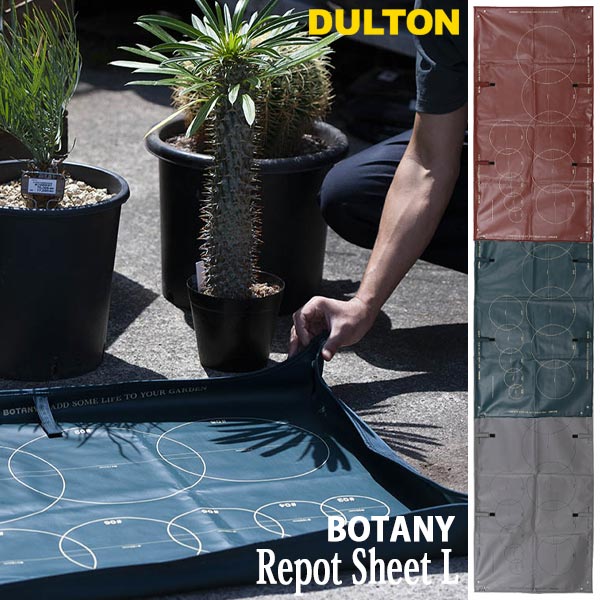 REPOT SHEET L リポット シート Lサイズ ガーデニング 植替え BOTANY ダルトン DULTON