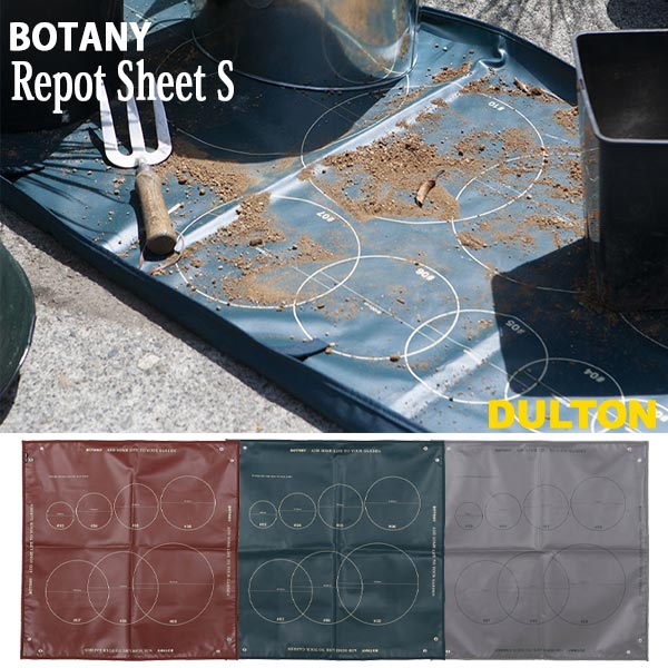 REPOT SHEET S リポット シート Sサイズ ガーデニング 植替え BOTANY ダルトン DULTON