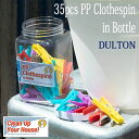 35PCS PP CLOTHESPIN IN BOTTLE ポリプロピレン クロスピン イン ボトル 35pcs 洗濯 洗濯バサミ ダルトン DULTON