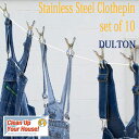 STAINLESS STEEL CLOTHESPIN SET OF 10 ステンレス スチール クロスピン 10pcs セット 洗濯 洗濯バサミ ダルトン DU...