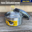 DULTON FOOD CONTAINER ROUND S SMOKE ダルトン フード コンテナ ラウンド S ステンレス製 アウトドア キャンプ