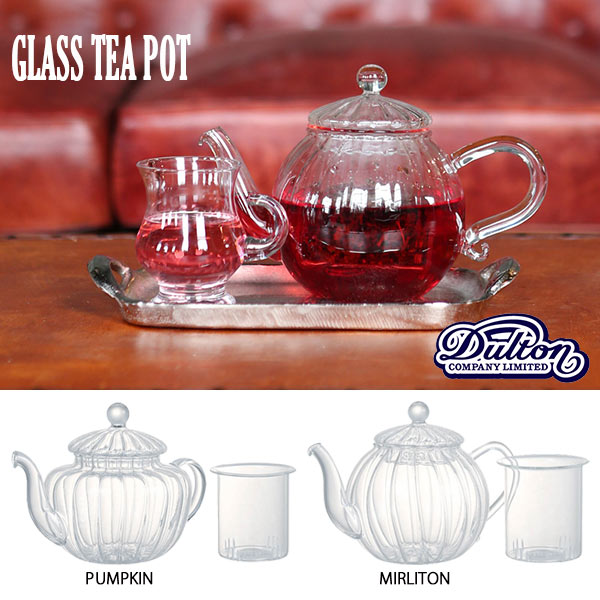 GLASS TEA POT グラス ティーポット PUMPKIN パンプキン MIRLITON ミルリトン 紅茶 ハーブティー お茶 DULTON ダルトン
