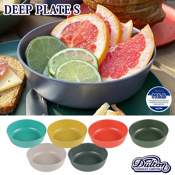 M&B DEEP PLATE S ディープ プレート Sサイズ 全6色 バンブーファイバー アウトドア ホームパーティー DULTON ダルトンのサムネイル