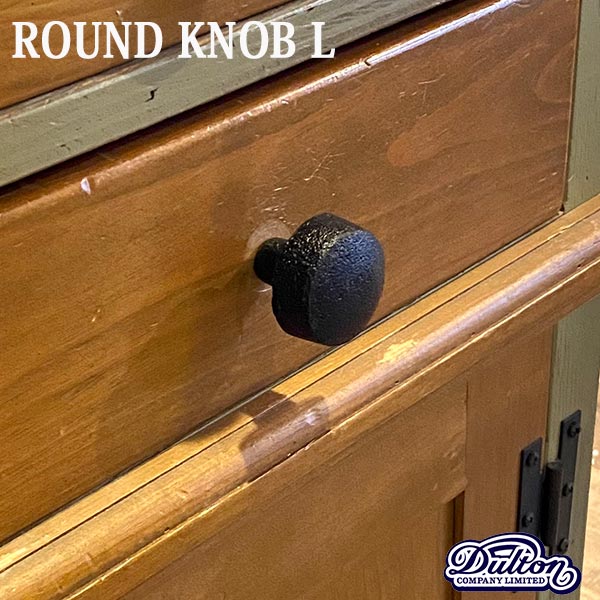 ROUND KNOB L ラウンド ノブ L アイアン 金物 取手 アンティーク加工 DULTON ダルトン