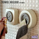 TOWEL HOLDER タオル ホルダー 全2種類 タオル掛け DULTON ダルトン