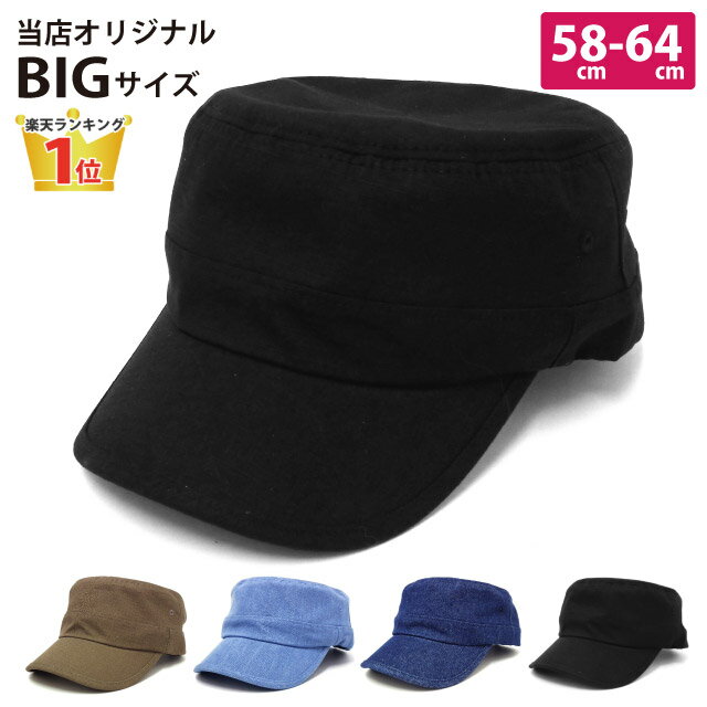 綿 ワークキャップ 大きい帽子 当店オリジナル 帽子 メンズ 大きいサイズ 対応 58-64cm BIG 小顔効果 コットン シンプル＆デニム キャップ cap-1029 アウトドア 帽子 キャップ XL ゴルフ 夏 UV 日よけ ギフト プレゼント あす楽 即納