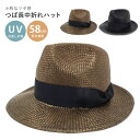 【エントリーでポイント10倍】つば長 中折れハット 小粋なツヤ感 軽くて涼しい メンズ レディース UV 日焼け防止 つば 長め 中折れ帽 サイズ調節 56cm...