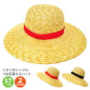 麦わら帽子 つば広 リボン付シンプル麦わらハット hat-1...