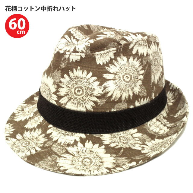 全品ポイント5倍 BIG中折れハット 父の日 帽子 大きいサイズ 60cm 花柄 コットン素材 ベージュ hat-1176-01 ナチュラル＆カジュアル 帽子 メンズ レディース 春夏 UV 綿 ゆったり ボタニカル 植物 プレゼント あす楽