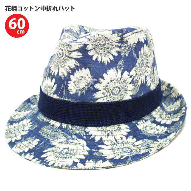 最大ポイント10倍 BIG中折れハット 父の日 帽子 大きいサイズ 60cm 花柄 コットン素材 ブルー hat-1176-02 ナチュラル＆カジュアル 帽子 メンズ レディース 春夏 UV 綿 中折れ帽 ゆったり ボタニカル 植物 プレゼント あす楽