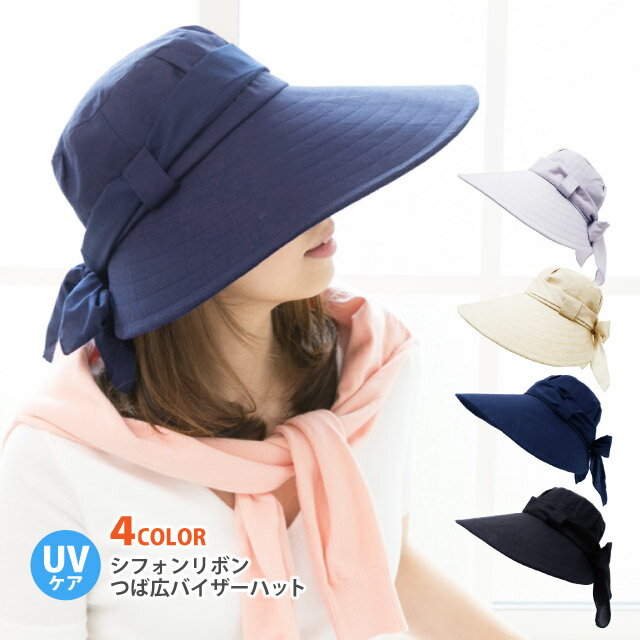 日焼け防止 つば広 帽子 レディース UV シフォンリボン つば広バイザーハット hat-1316 婦人 夏 サイズ調節 涼しい 紫外線 暑さ 対策 アウトドア 折りたたみ 旅行 ガーデニング 日傘帽 ギフト お洒落 プレゼント あす楽 即納