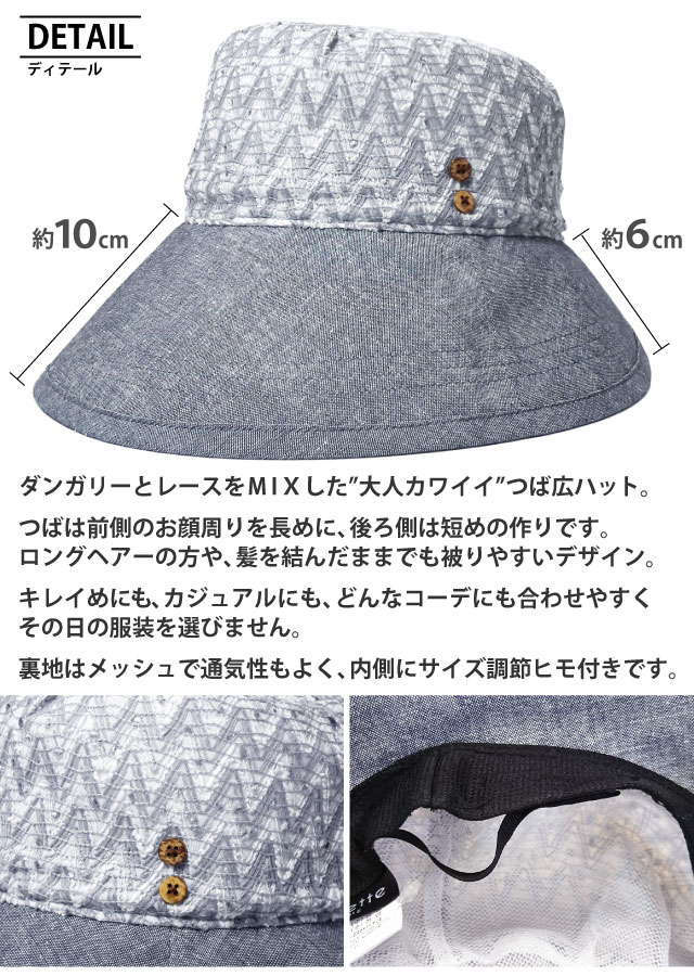 お買い物マラソン 当店ポイント10倍 帽子 つば広 軽涼ハット 華やかダンガリー＆レース 大人カワイイ全2色 hat-1350 ハット レディース 春夏 UV 紫外線 対策 折りたたみ 旅行 女優帽 56cm 57cm 58cm ギフト プレゼント あす楽