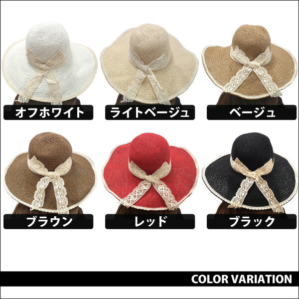 お買い物マラソン 当店ポイント10倍 帽子 レディース 麦わら 軽くて涼しい つば広ハット コットンレースリボン 全6色 hat-976 帽子 春夏 UV 紫外線 対策 涼しい 折りたたみ サマーハット リゾート 女優帽 かわいい ギフト プレゼント あす楽