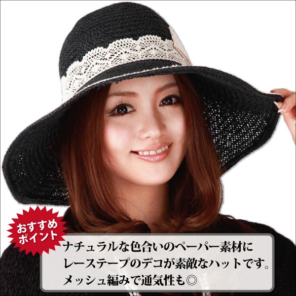 お買い物マラソン 当店ポイント10倍 帽子 レディース 麦わら 軽くて涼しい つば広ハット コットンレースリボン 全6色 hat-976 帽子 春夏 UV 紫外線 対策 涼しい 折りたたみ サマーハット リゾート 女優帽 かわいい ギフト プレゼント あす楽