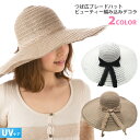 【エントリーでポイント10倍】透け感 つば広 ハット 帽子 レディース UV 日焼け防止 ビューティー編み込み レースリボン hat-978 被る日傘 女優帽 ...