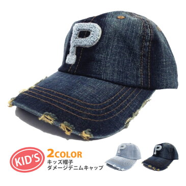 キッズ 帽子 ダメージデニムキャップ 英字ロゴ 全2色 kids-265 メール便送料無料 帽子 キャップ 子供 ジュニア 春夏 小さいサイズ 男の子 女の子 野球帽 コットン 綿 サイズ調節 ギフト プレゼント あす楽