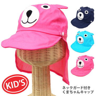 キッズ 帽子 キャップ メール便送料無料 日よけガード付くまちゃんメッシュキャップ 全3色 kids-267 子供 男の子 女の子 春夏 UV 紫外線 対策 アウトドア ネックガード 51cm 52cm あす楽 ギフト プレゼント