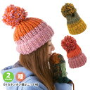 ニット帽 BIGポンポン 暖か ニット帽 MIXバイカラーデザイン ピンク オレンジ スノボ スキー knit-1468 帽子 ニット メンズ レディース 秋冬 防寒 節電 室内 ポンポン 暖かい かわいい カジュアル プレゼント あす楽