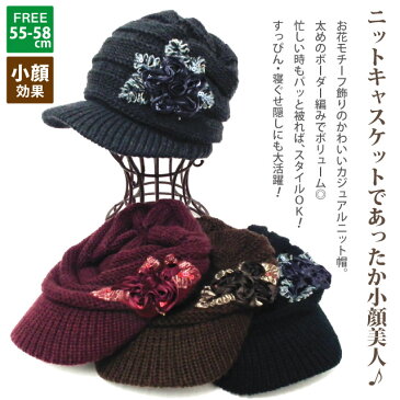 ニットキャスケット メール便送料無料 小顔効果&エレガント お花モチーフ付 太ボーダー編み立体ニット 全4色 knit-1569 帽子 レディース ニットキャップ キャスケット 秋冬 防寒 あす楽 ギフト プレゼント