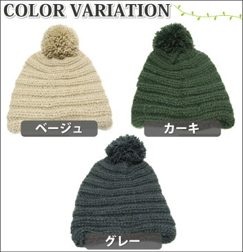 ポンポンニット BIGゆったりボーダー編み 全3色 knit-973-1085 帽子 秋冬 ニット帽 防寒 ニット メンズ レディース 暖かい ニットキャップ 無地 カジュアル 伸縮 フリーサイズ あす楽 ギフト プレゼント