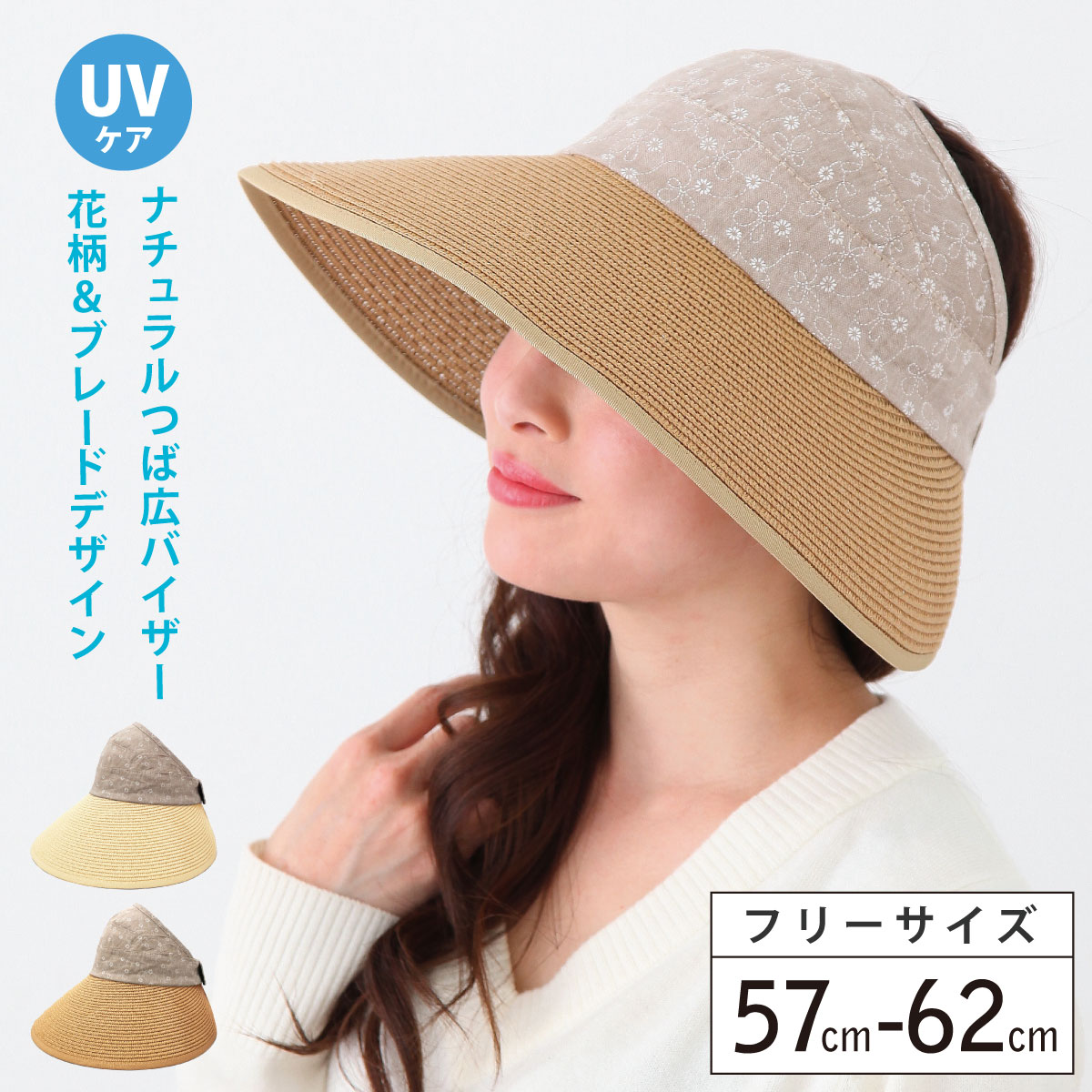 最大ポイント10倍 UV 帽子 レディース ワイド サンバイザー 帽子 日焼け防止 つば広 ナチュラル かわいい 小花柄＆ブレード編みMIX sun-140 ランキング入賞 サイズ調節 春夏 涼しい 日よけ 熱中症 暑さ対策 散歩 自転車 お洒落 軽い お母さん プレゼント あす楽 即納