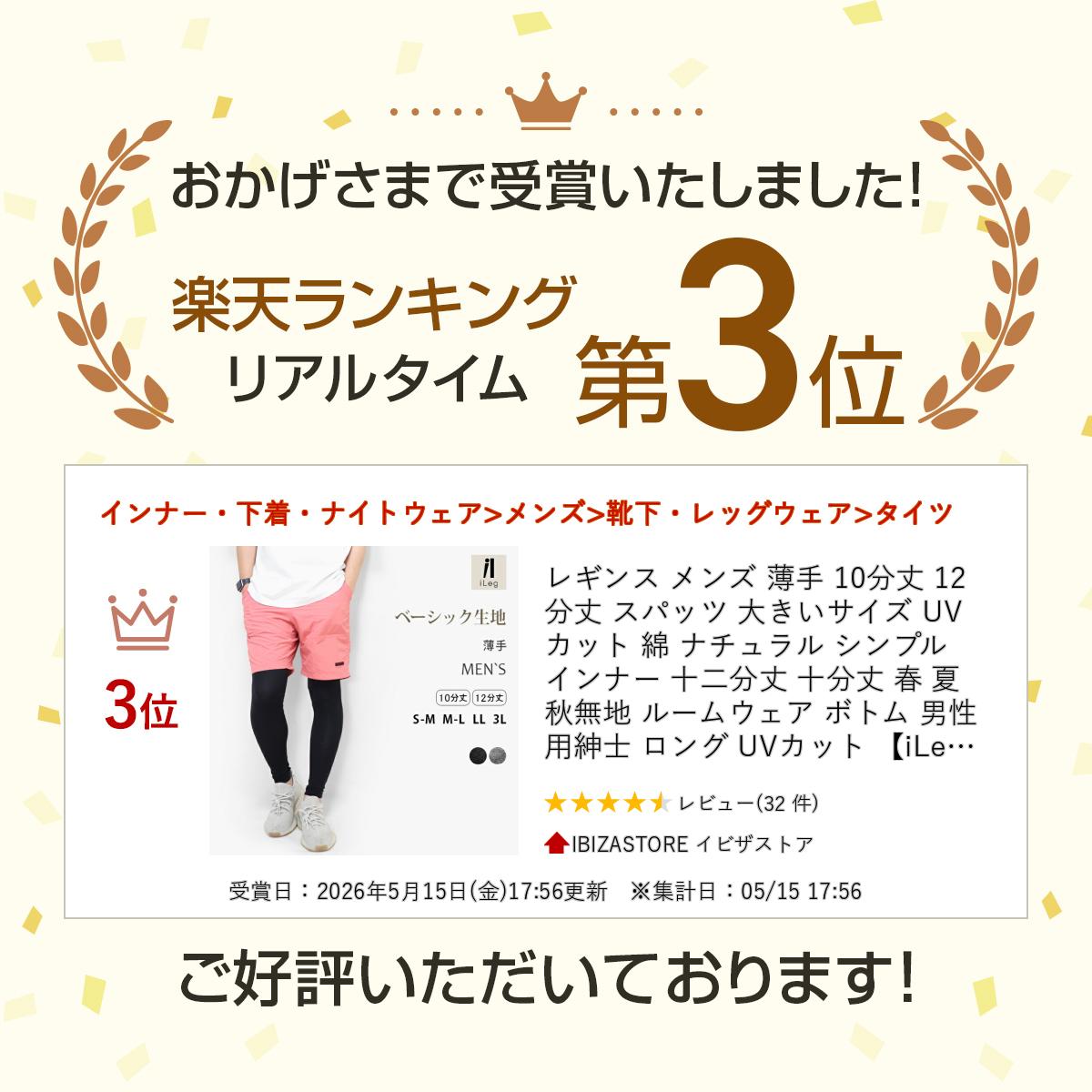 レギンス メンズ 薄手 10分丈 12分丈 スパッツ 大きいサイズ UVカット 綿 ナチュラ...